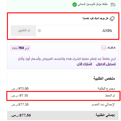 كيفية تفعيل كود خصم نيو بالانس على طلبك