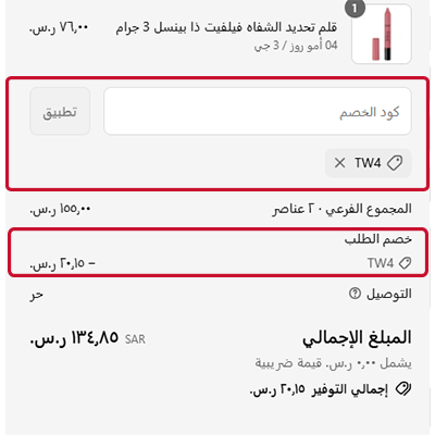 كيفية تفعيل كود خصم واتسونز على طلبك