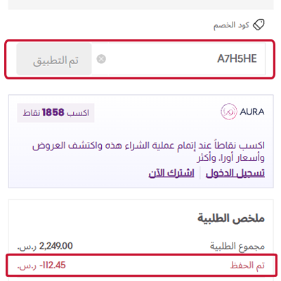 كيف استخدام كود خصم وست إلم؟