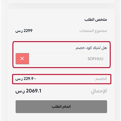 كيف استخدم كود خصم اي سفن ستور؟