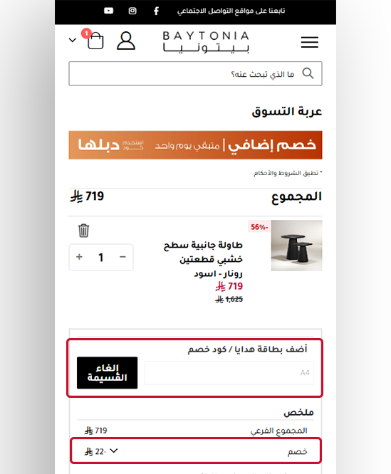 كيف استخدم كود خصم بيتونيا
