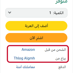 يُباع بواسطة بائع خارجي ويُشحن من قبل أمازون