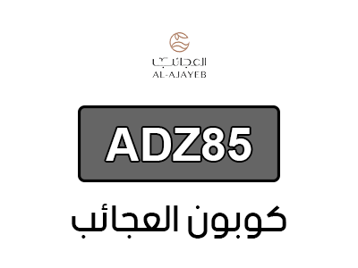 كود خصم زيت العجائب السبع
