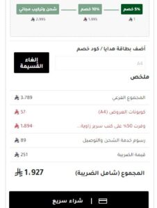 كود خصم بيتونيا فعال 