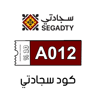 كوبون خصم موقع سجادتي