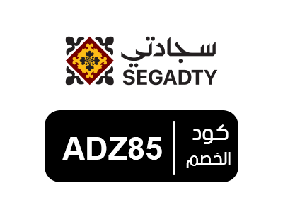كود خصم سجادتي جديد