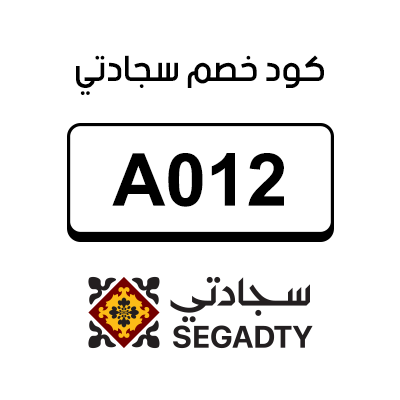كوبون خصم سجادتي أول طلب