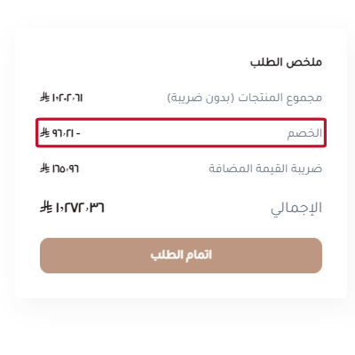 طريقة استخدام كود خصم العجائب السبعة