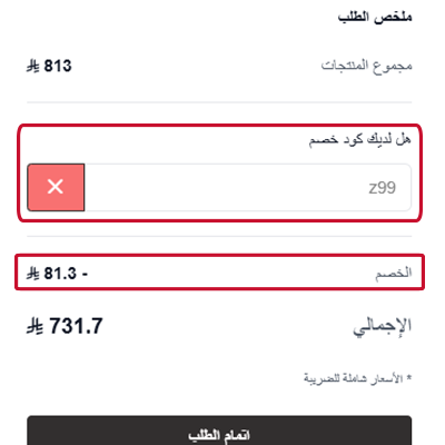 طريقة استخدام كود خصم مايل على مشترياتك