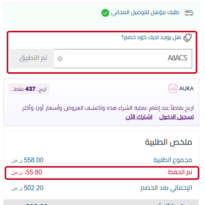 طريقة استخدام كود خصم مذركير