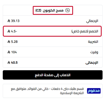طريقة تفعيل كود خصم قصر الأواني على طلبك