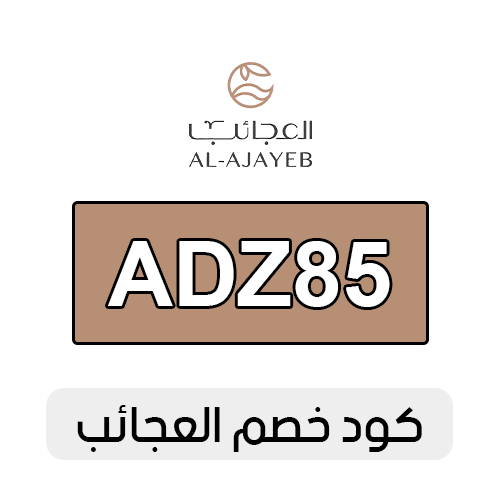 كود خصم العجائب 2025