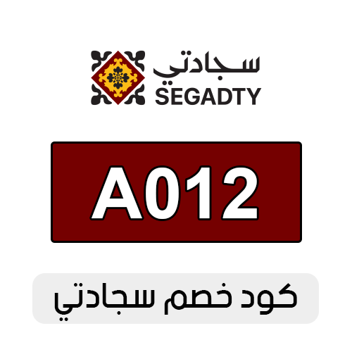 كود خصم سجادتي 2025