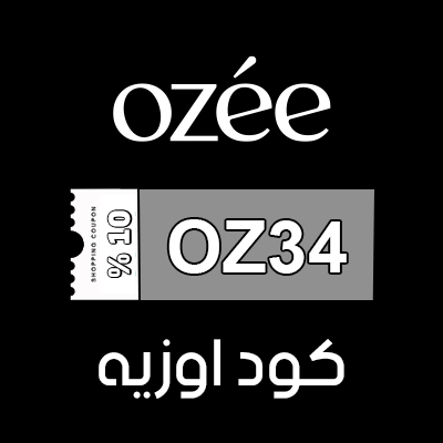 كود خصم اوزيه 15%