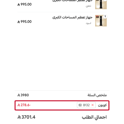 طريقة استخدام كود خصم بلوار بالخطوات