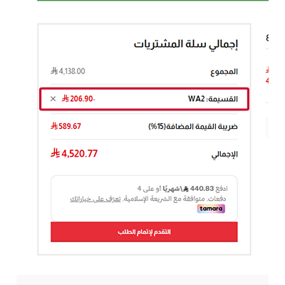 طريقة استخدام كود خصم عوض بادي نحاس