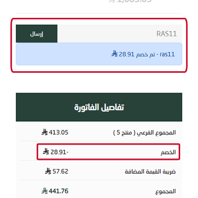 طريقة تفعيل كود خصم رسيس للعطور