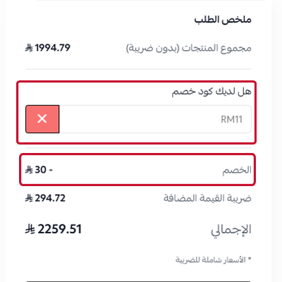 طريقة تفعيل كود خصم مفارش منصورة