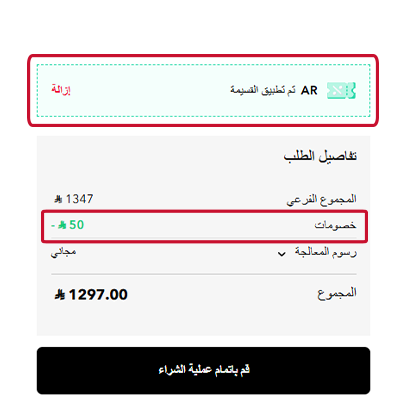 طريقة تفعيل كود خصم 6 ستريت على مشترياتك