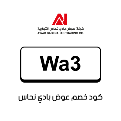 كوبون خصم عوض بادي نحاس أول طلب