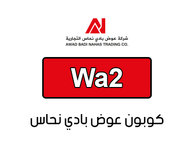 كود خصم عوض نحاس