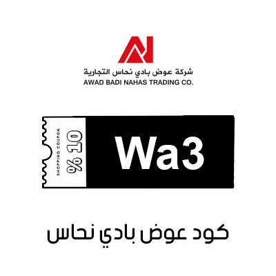 كوبون عوض بادي نحاس الحصري