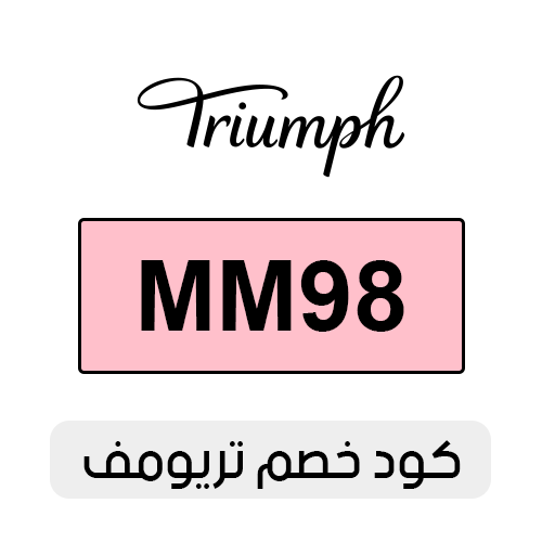 كود خصم تريومف 2025