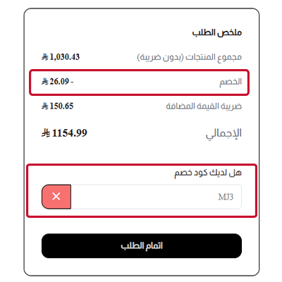 كيفية استخدام كود خصم الماجد للعود