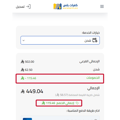 كيفية تفعيل كود خصم كفرات بلس
