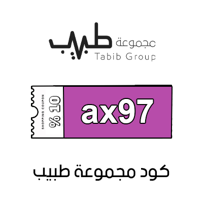 كود خصم مجموعة طبيب الجديد