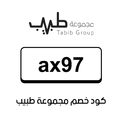 كود خصم مجموعة طبيب