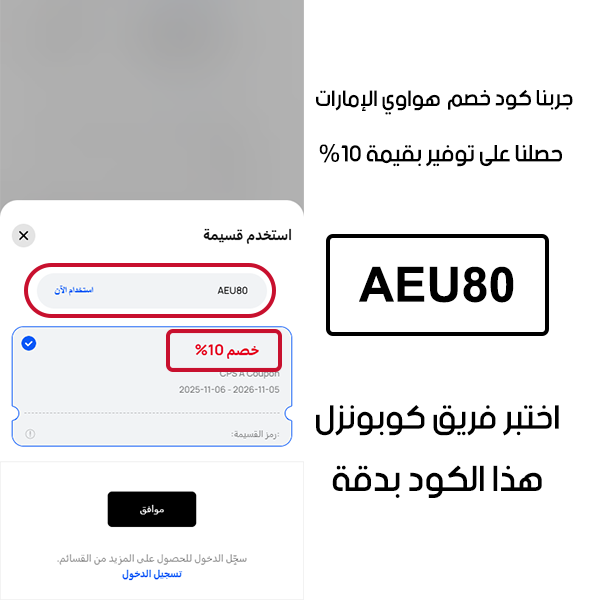 جربنا كود خصم هواوي الامارات وحصلنا على توفير 10%