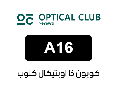 كود خصم ذا اوبتيكال كلوب السعودية