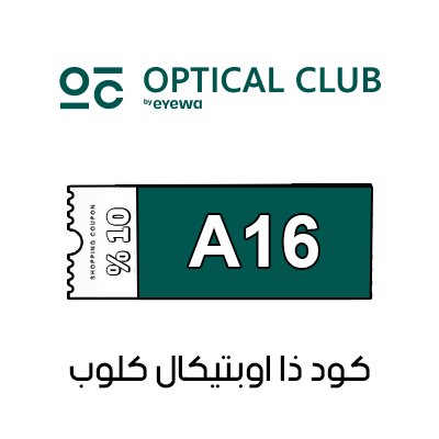 كوبون ذي اوبتيكال كلوب