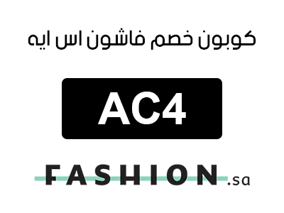 كوبون خصم فاشون اس ايه