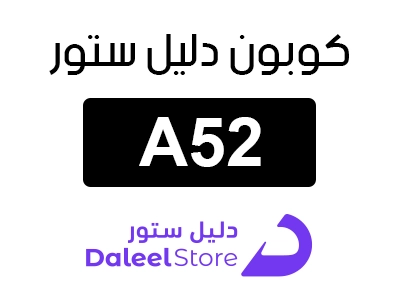 كوبون دليل ستور اول طلب