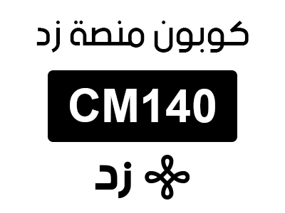 كوبون منصة زد
