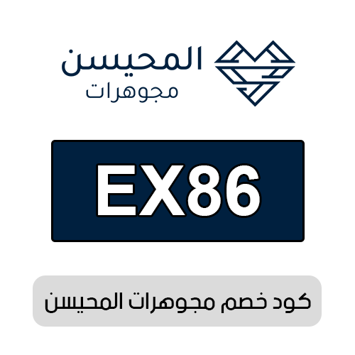 كود خصم مجوهرات المحيسن 2025 فعال اليوم