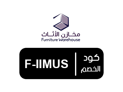 كود خصم مخازن الاثاث