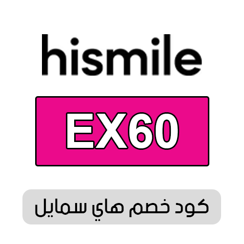 كود خصم هاي سمايل 2025 فعال اليوم