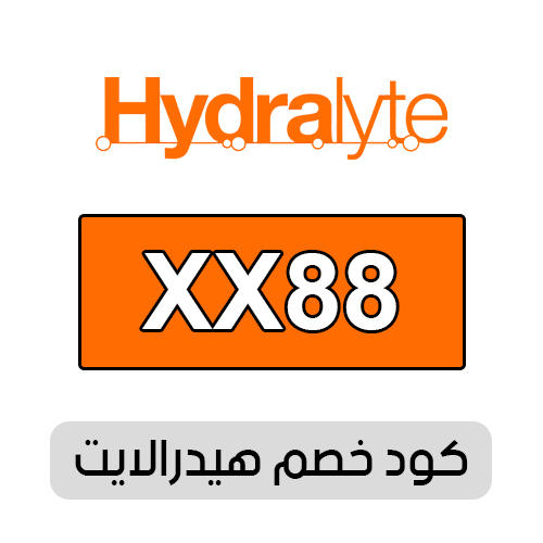 كود خصم هيدرالايت 2025 فعال اليوم