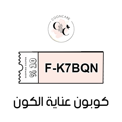 كود خصم Coon care السعودية