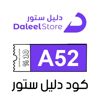 كود دليل ستور