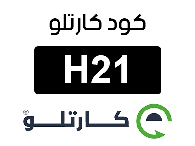 كود كارتلو