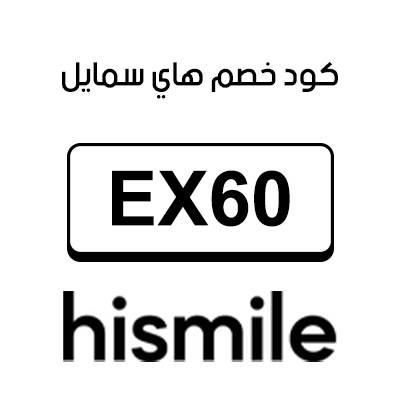 كوبون خصم هاي سمايل أول طلب