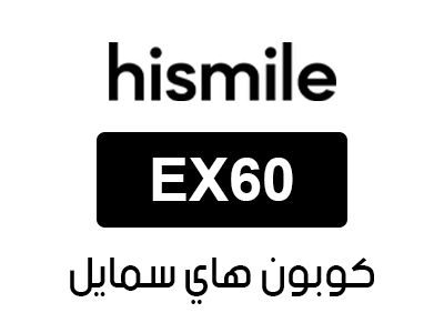 كود خصم هاي سمايل السعودية