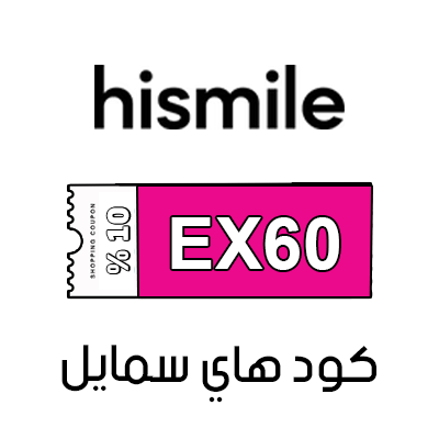 كوبون هاي سمايل