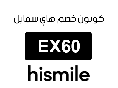 كود خصم هاي سمايل 15%