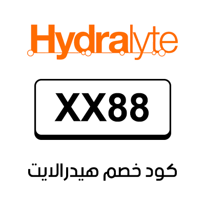 كوبون خصم هيدرالايت أول طلب