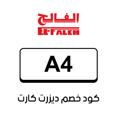 كوبون خصم بيت الفالح